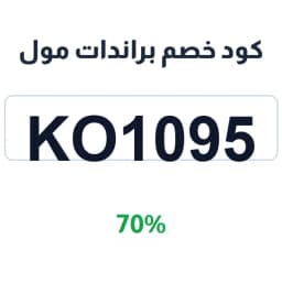 كود خصم براندات مول (Ko1095) 70% على حقائب ومحافظ | كوبوناك كود خصم براندات مول (Ko1095) 70% على حقائب ومحافظ | كوبوناك