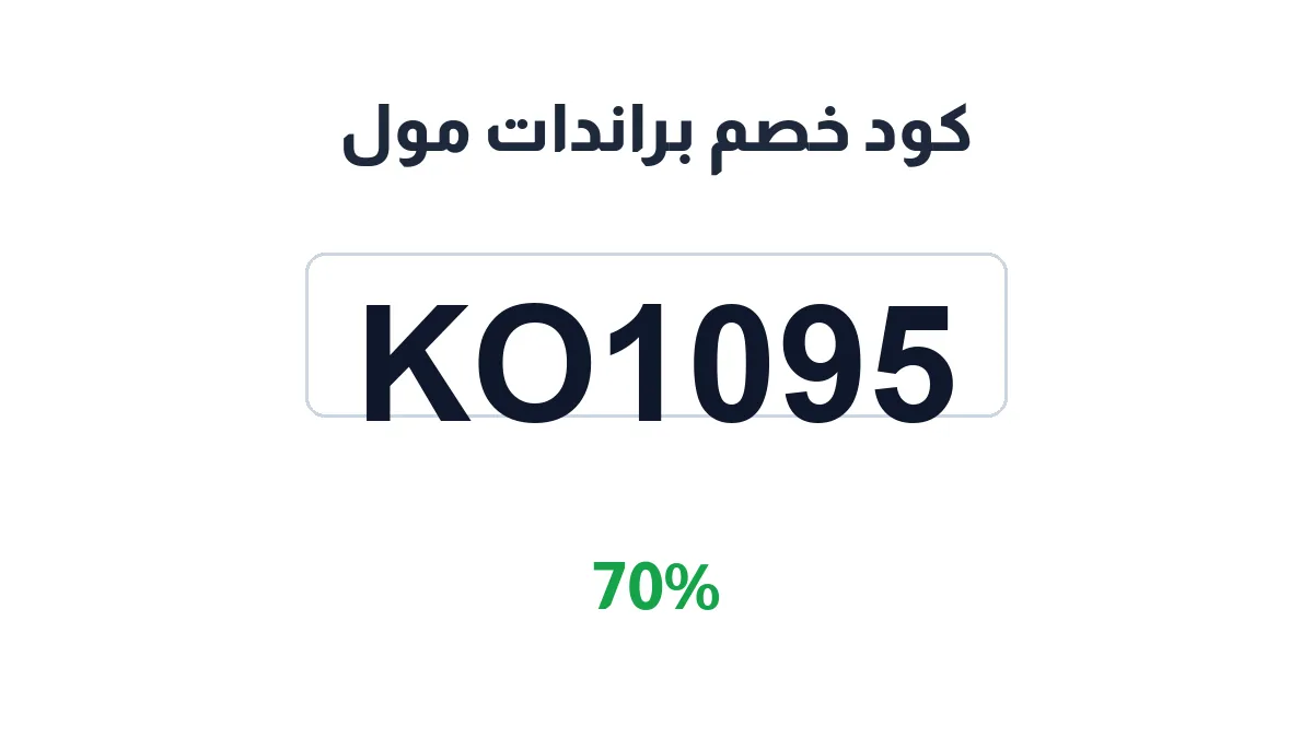 brandatmall-discount-code