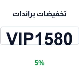 تخفيضات براندات (VIP1580) 5% براندات عطور سعودية | كوبوناك تخفيضات براندات (VIP1580) 5% براندات عطور سعودية | كوبوناك