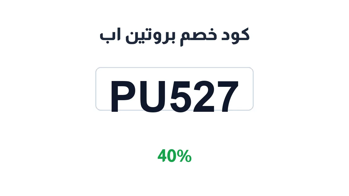 proteinupsa-discount-code
