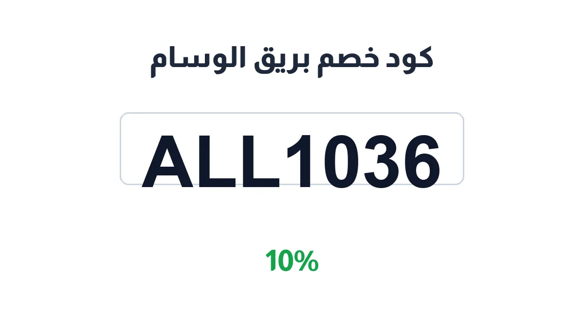 bareeqparfums-discount-code