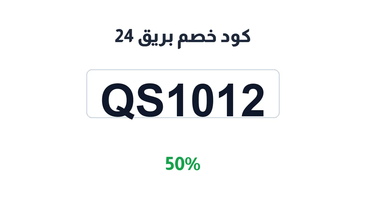 bariq24-discount-code