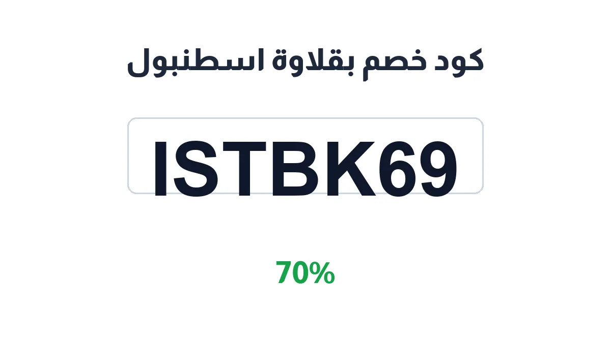 ist-bk-discount-code