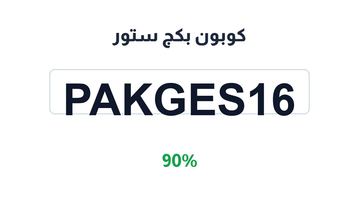 pakgestore-discount-code