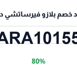 كود خصم بلازو فيرساتشي دبي (ARA10155) 80% | كوبوناك كود خصم بلازو فيرساتشي دبي (ARA10155) 80% | كوبوناك