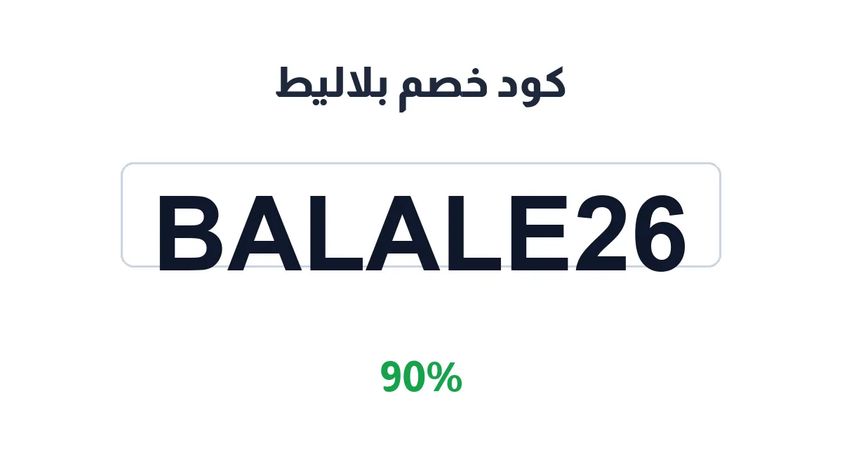 balaleetsa-discount-code
