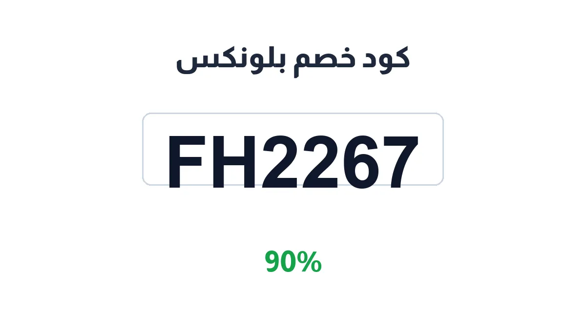 bluenx-discount-code