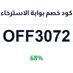 كود خصم بوابة الاسترخاء (Off3072) 68% | كوبوناك كود خصم بوابة الاسترخاء (Off3072) 68% | كوبوناك