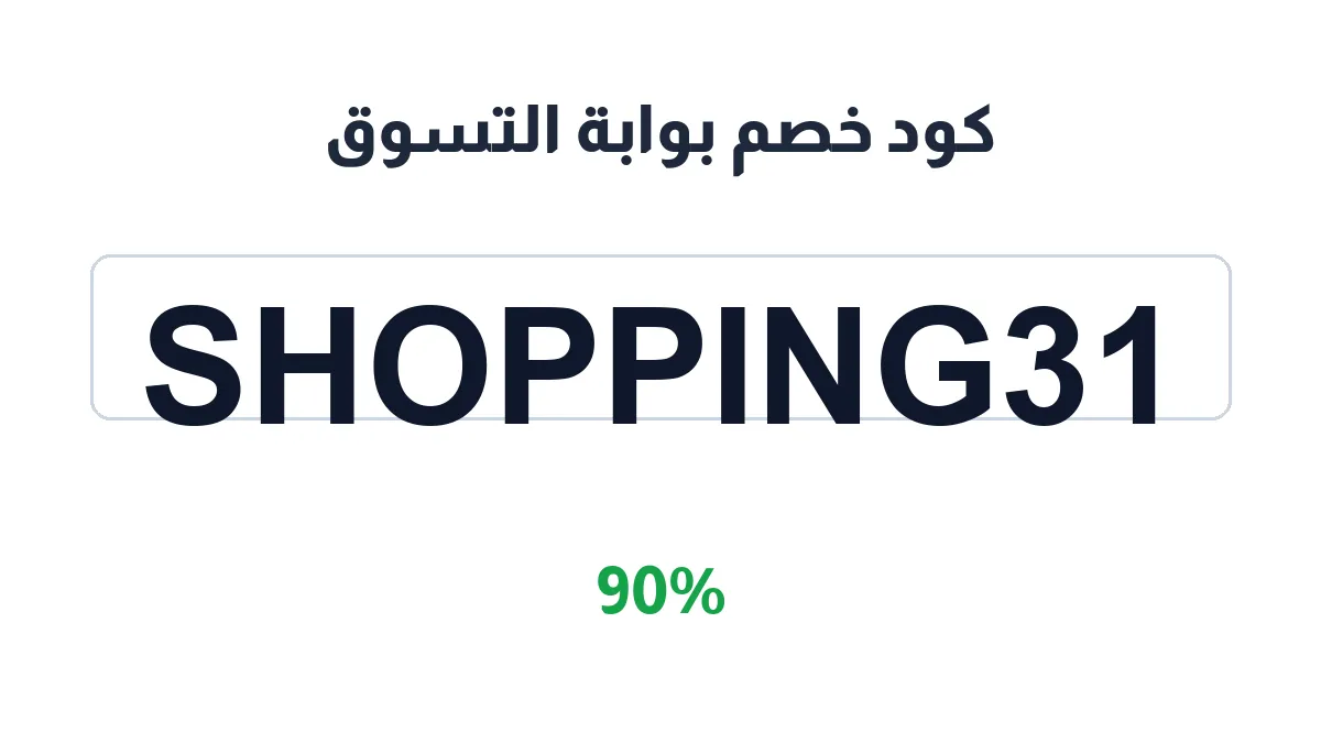 shoppinggate-discount-code