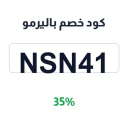 كود خصم باليرمو (NSN41) 35% على الأحذية الفاخرة | كوبوناك كود خصم باليرمو (NSN41) 35% على الأحذية الفاخرة | كوبوناك