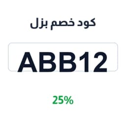 كود خصم بزل (ABB12) 25% على ألعاب تعليمية | كوبوناك كود خصم بزل (ABB12) 25% على ألعاب تعليمية | كوبوناك