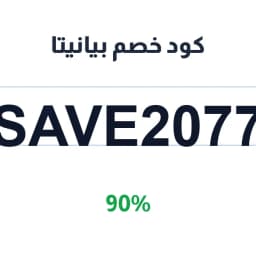 كود خصم بيانيتا (save2077) يمنحك 90% على العناية | كوبوناك كود خصم بيانيتا (save2077) يمنحك 90% على العناية | كوبوناك