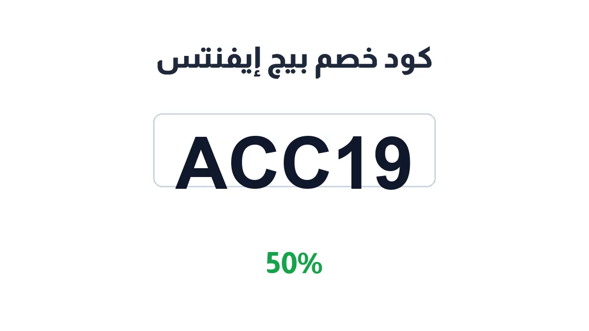 beigeevents-discount-code