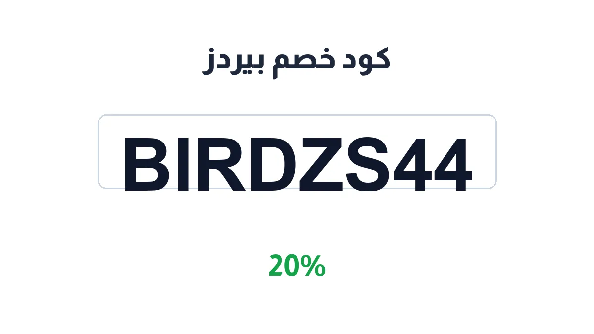 birdz-sa-discount-code