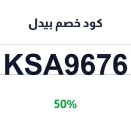 كود خصم بيدل (KSA9676) 50% على شنط الخرز المطرزة | كوبوناك كود خصم بيدل (KSA9676) 50% على شنط الخرز المطرزة | كوبوناك