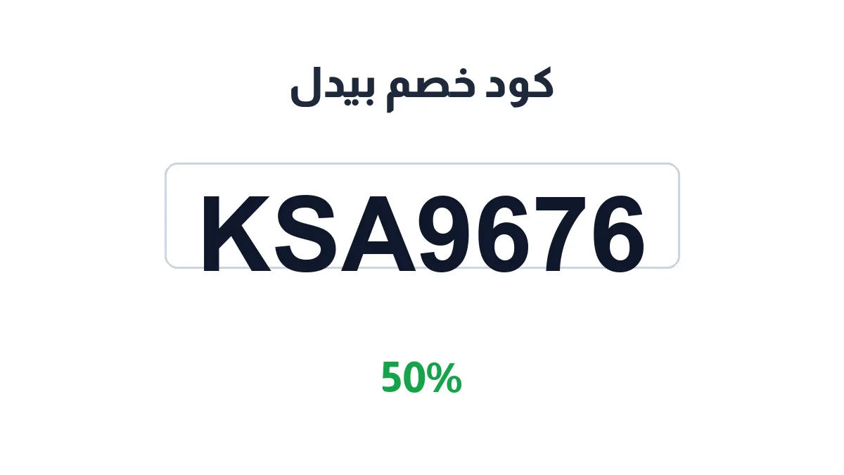 beadil-discount-code
