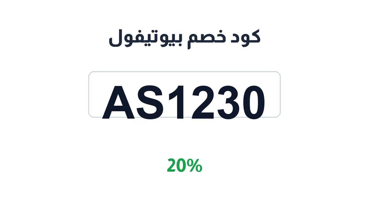 beautiful-discount-code