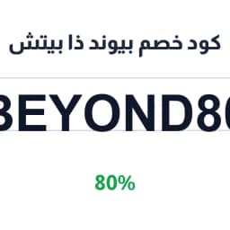 كود خصم بيوند ذا بيتش (Beyond80) 80% على ملابس | كوبوناك كود خصم بيوند ذا بيتش (Beyond80) 80% على ملابس | كوبوناك