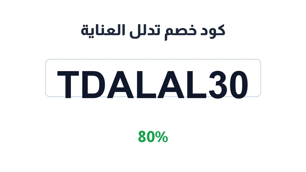 tdalalcare-discount-code