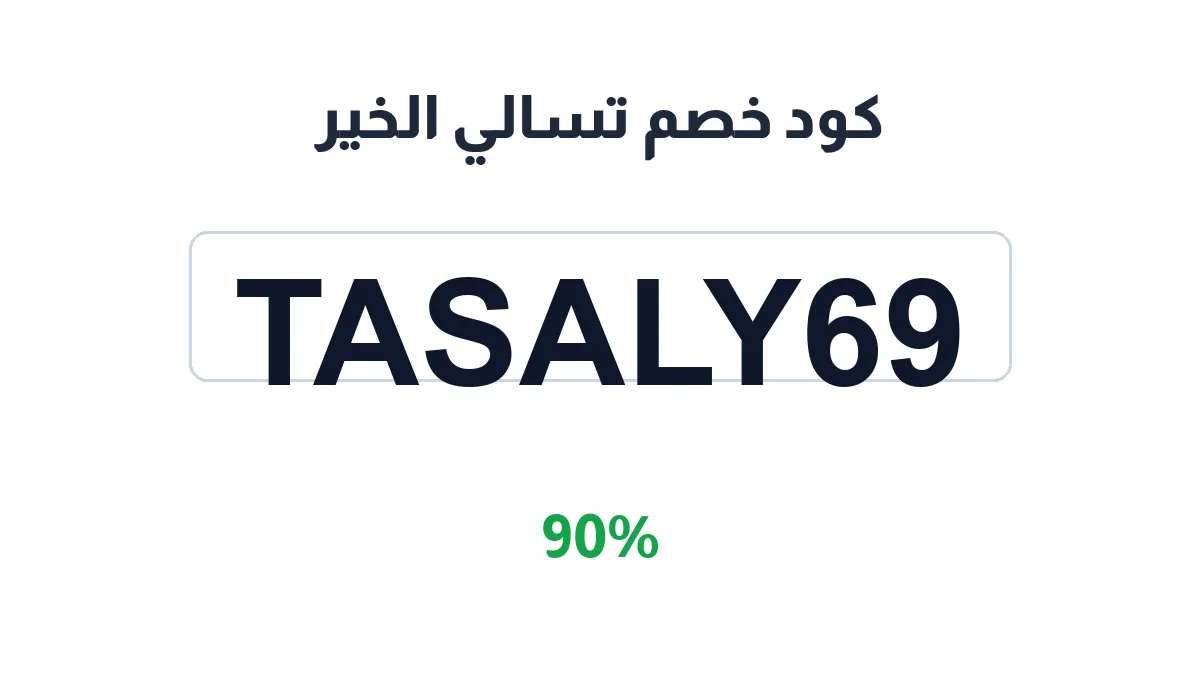 tasalyalkhair-discount-code