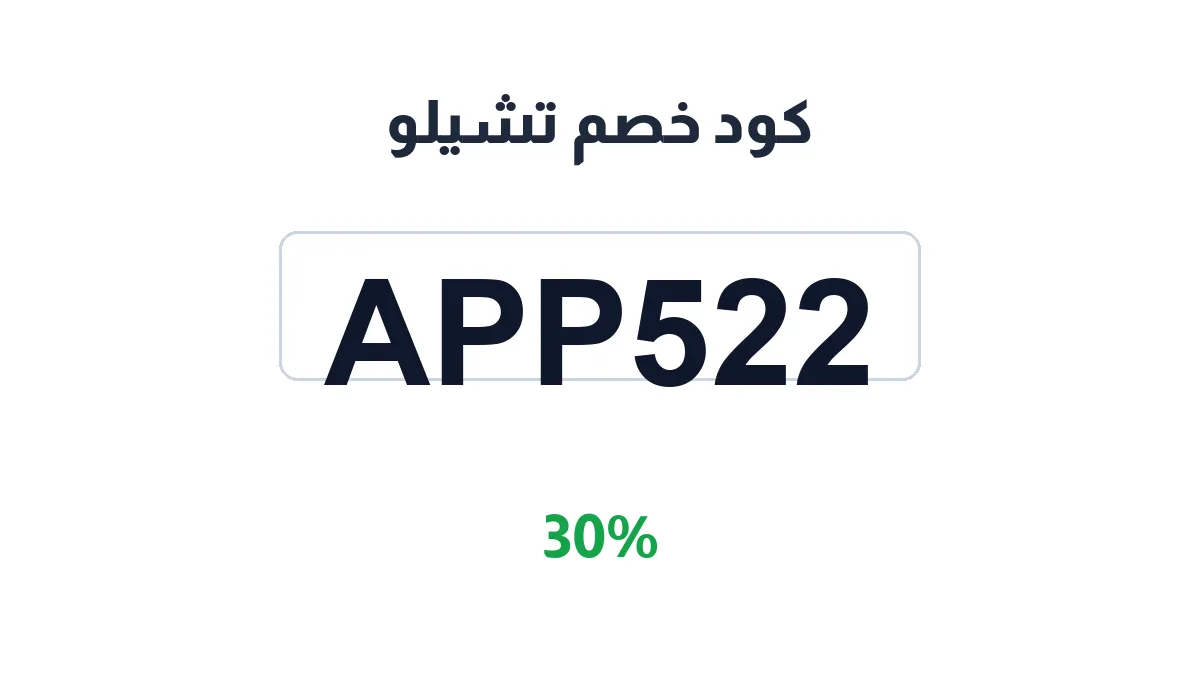tshylw-discount-code