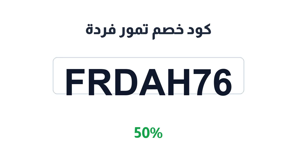 frdah-discount-code