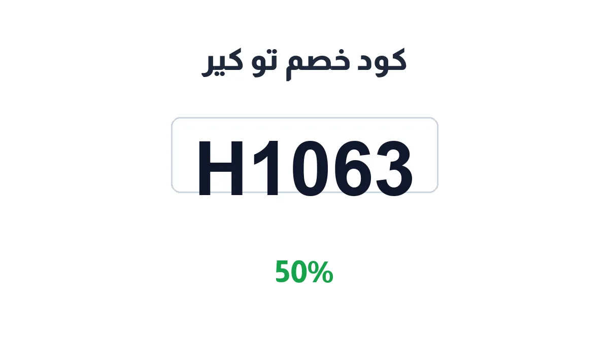 to-caree-discount-code