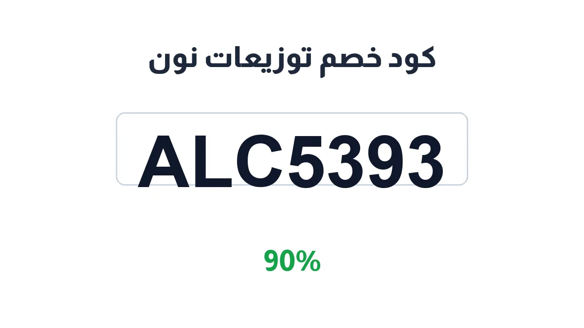 tawzatnon-discount-code
