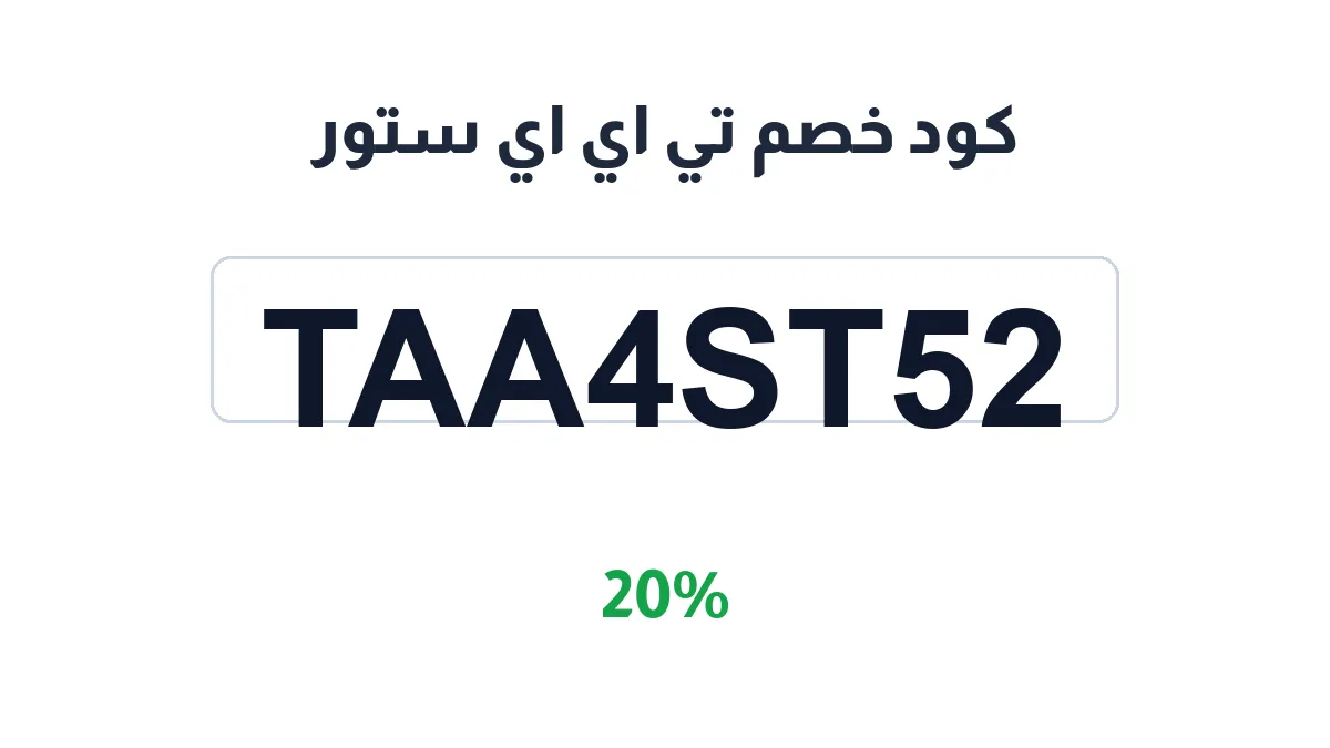 taa4store-discount-code