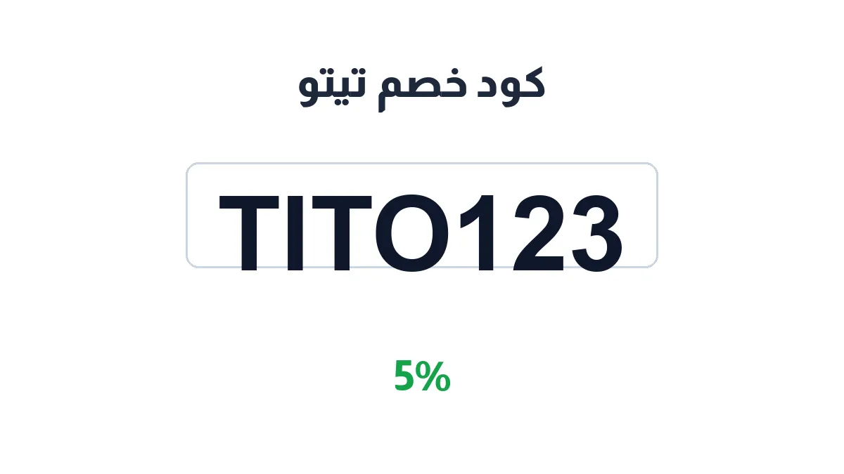 tito1-discount-code