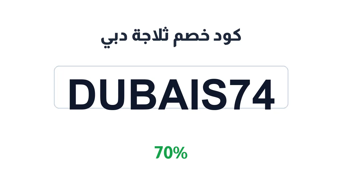dubaistore36-discount-code