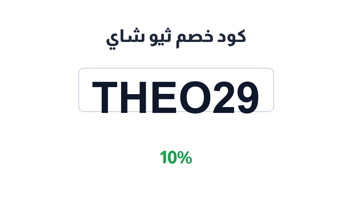 theo-discount-code