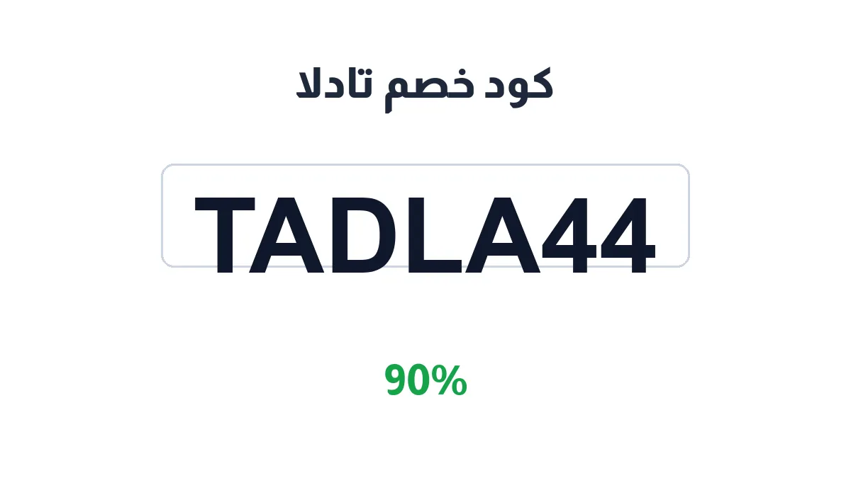 tadla-sa-discount-code