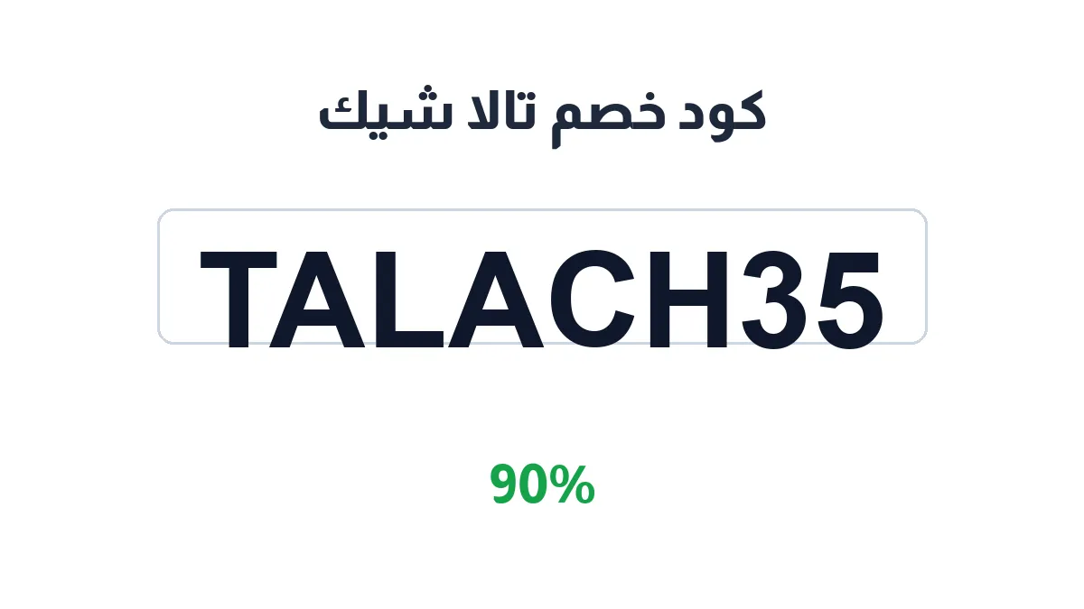 tala-chic-discount-code