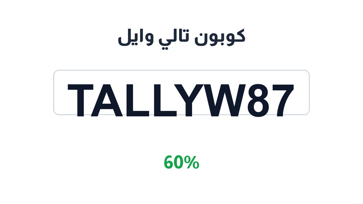 tally-weijl-discount-code