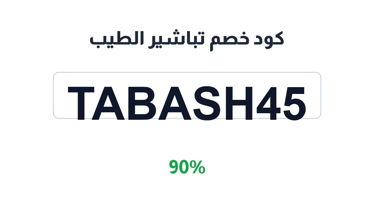 tabashiraltyb-discount-code