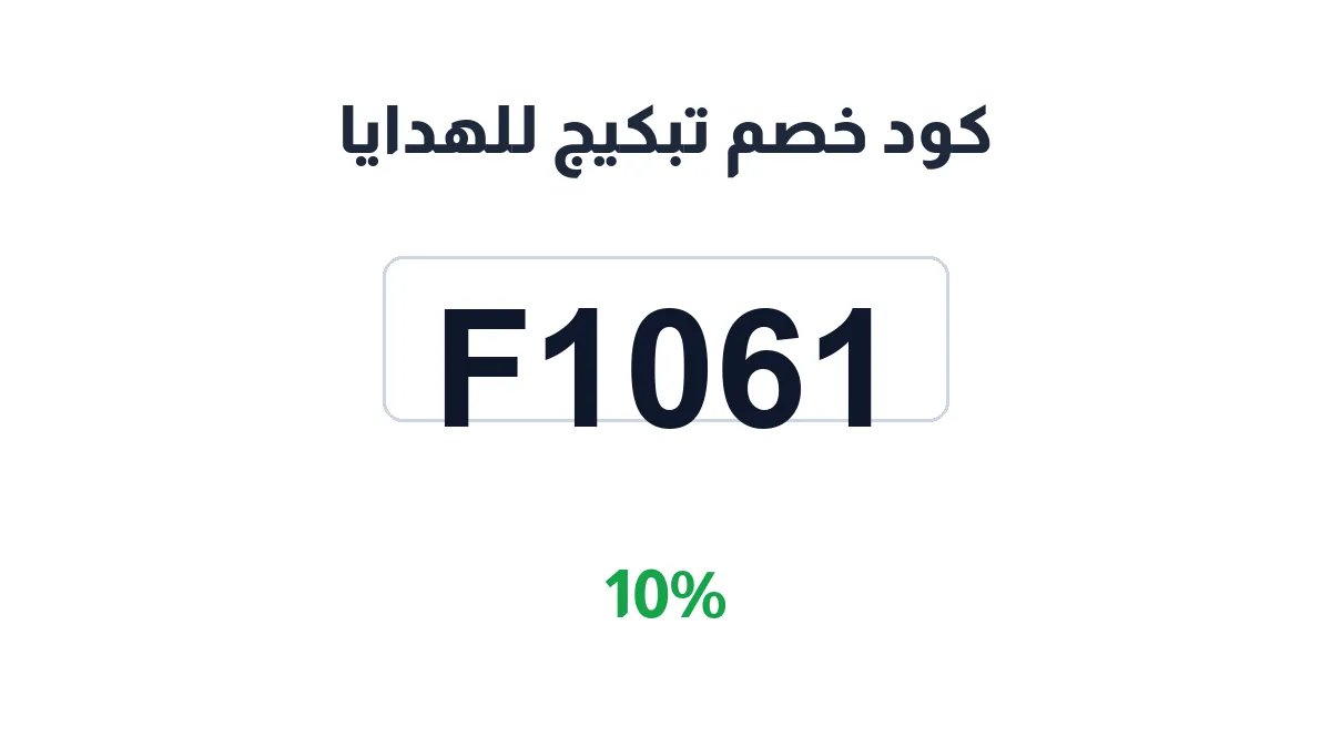 tabkeej-discount-code