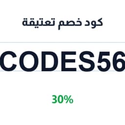 كود خصم تعتيقة (codes56) 30% على العود والمسك | كوبوناك كود خصم تعتيقة (codes56) 30% على العود والمسك | كوبوناك