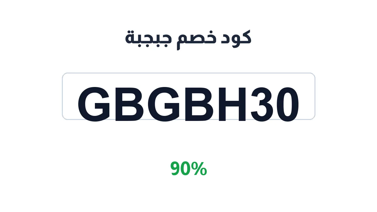 gbgbh-discount-code