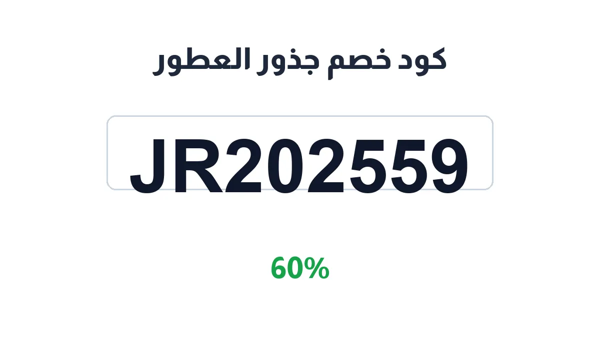 juthorr-discount-code