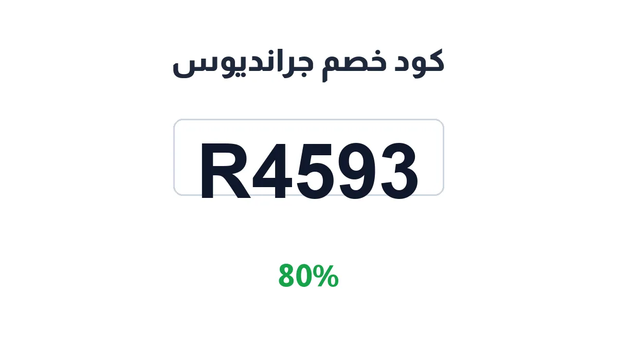 grandiose-discount-code