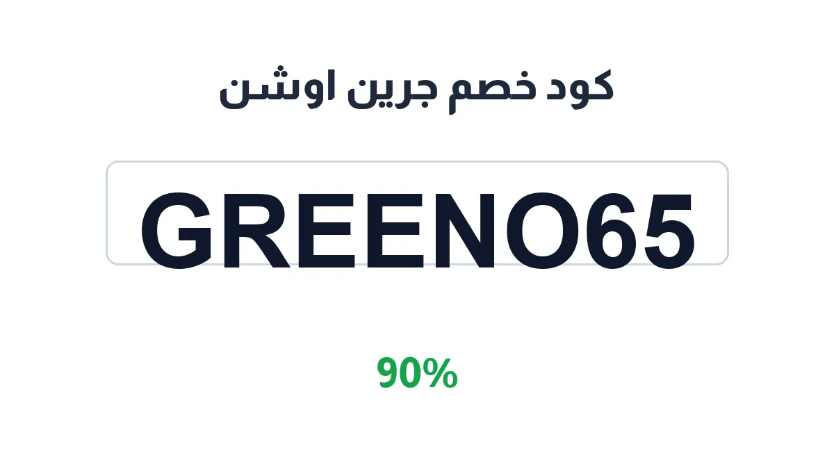 greenocean-cloth-discount-code