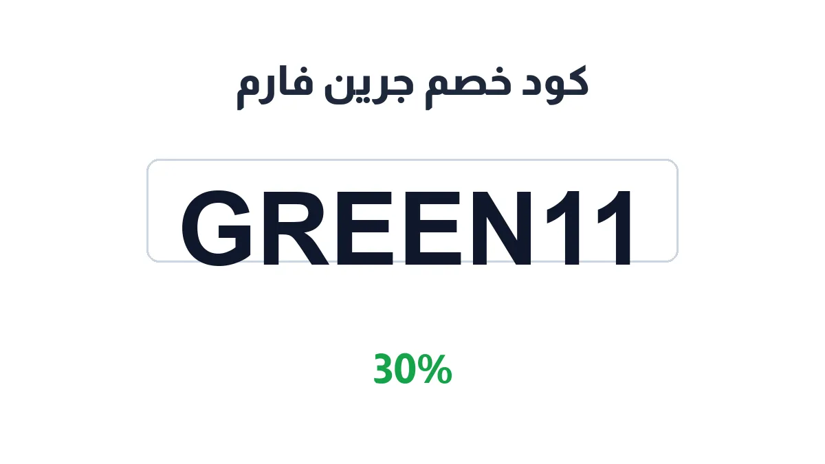 greenfarms-discount-code