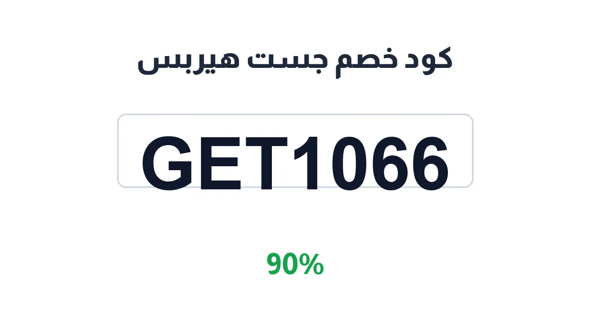 justherbs-discount-code