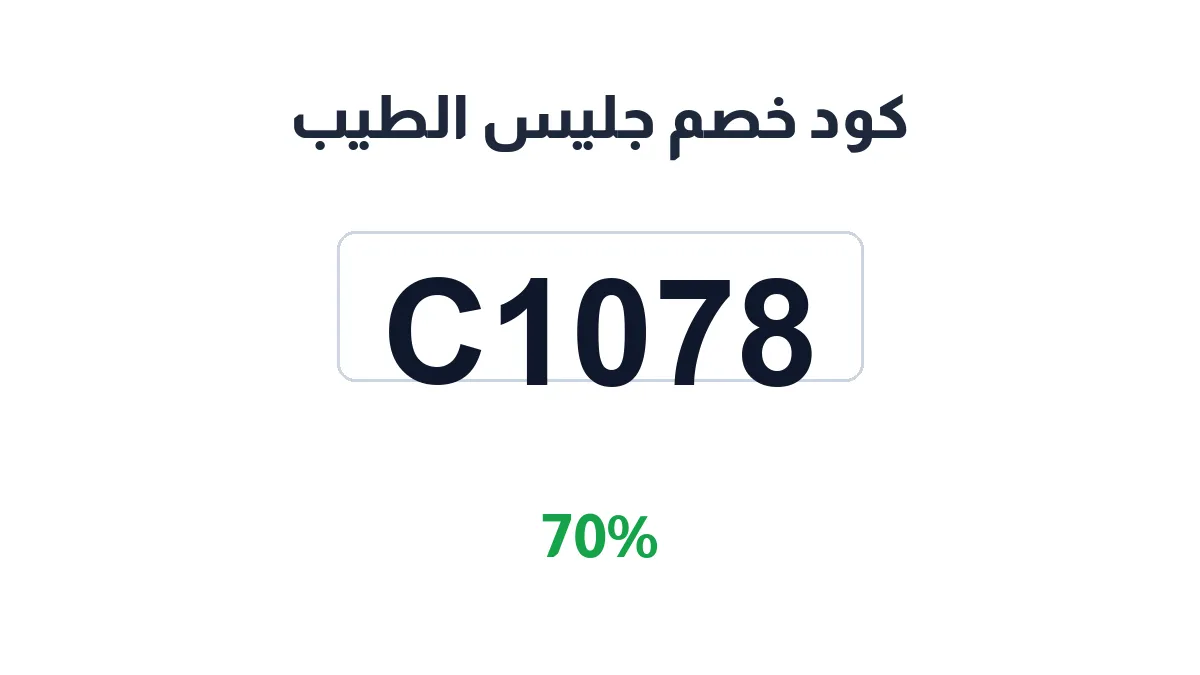 jalis-alteeb-discount-code