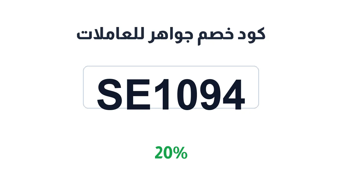 jawahr-discount-code